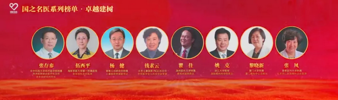 人民网、健康时报联合主办第三届国之名家盛典(2019年度)在北京盛大举行 厦门眼科中心总院长黎晓新获“国之名家·卓*建树”奖1.png