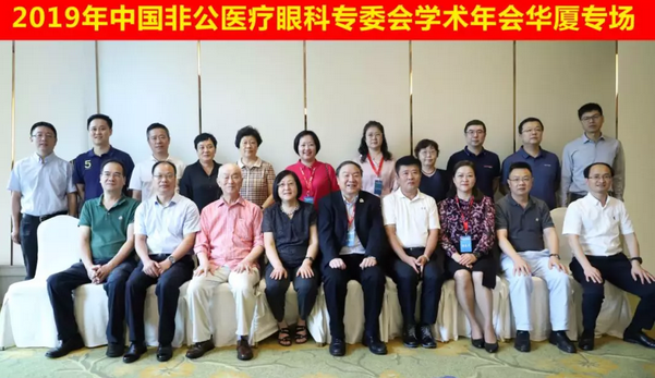 中国非公协会眼科专委会2019学术年会在沪举行 易游体育专家团队大放异彩2.png 中国非公协会眼科专委会2019学术年会在沪举行 易游体育专家团队大放异彩2.png