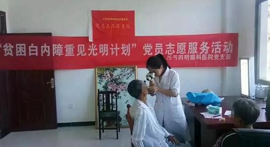 只要人人都献出一点爱，世界将变成美好的明天——毕节阳明眼科医院党支部党日活动纪实1.jpg