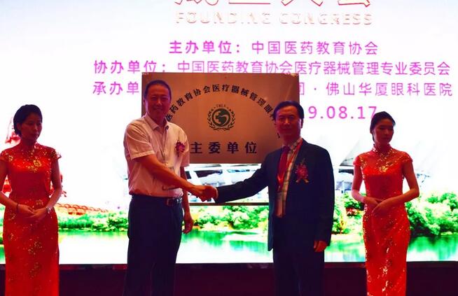 佛山易游体育承办“中国医药教育协会医疗器械管理眼科分会”成立大会4.jpg 佛山易游体育承办“中国医药教育协会医疗器械管理眼科分会”成立大会4.jpg