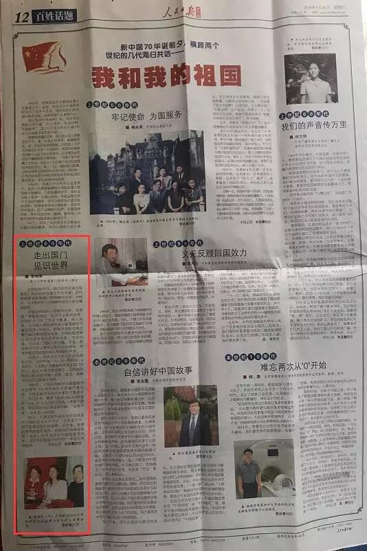 《人民日报海外版》百姓话题版(2019年9月26日第12版)重点报道易游体育集团厦门大学附属厦门眼科中心总院长黎晓新教授事迹1.jpg 《人民日报海外版》百姓话题版(2019年9月26日第12版)重点报道易游体育集团厦门大学附属厦门眼科中心总院长黎晓新教授事迹1.jpg