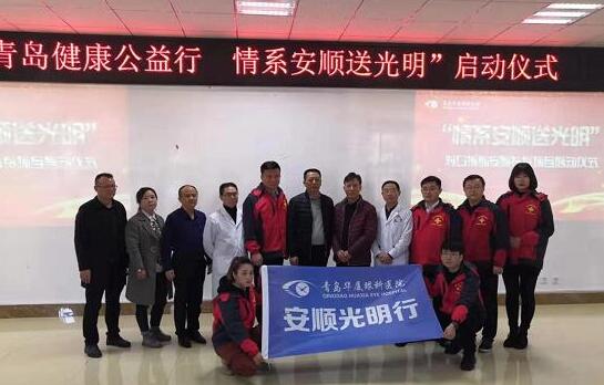 12月16日上午，青岛易游体育“情系安顺送光明”启动仪式在贵州安顺平坝区人民医院举行2.jpg