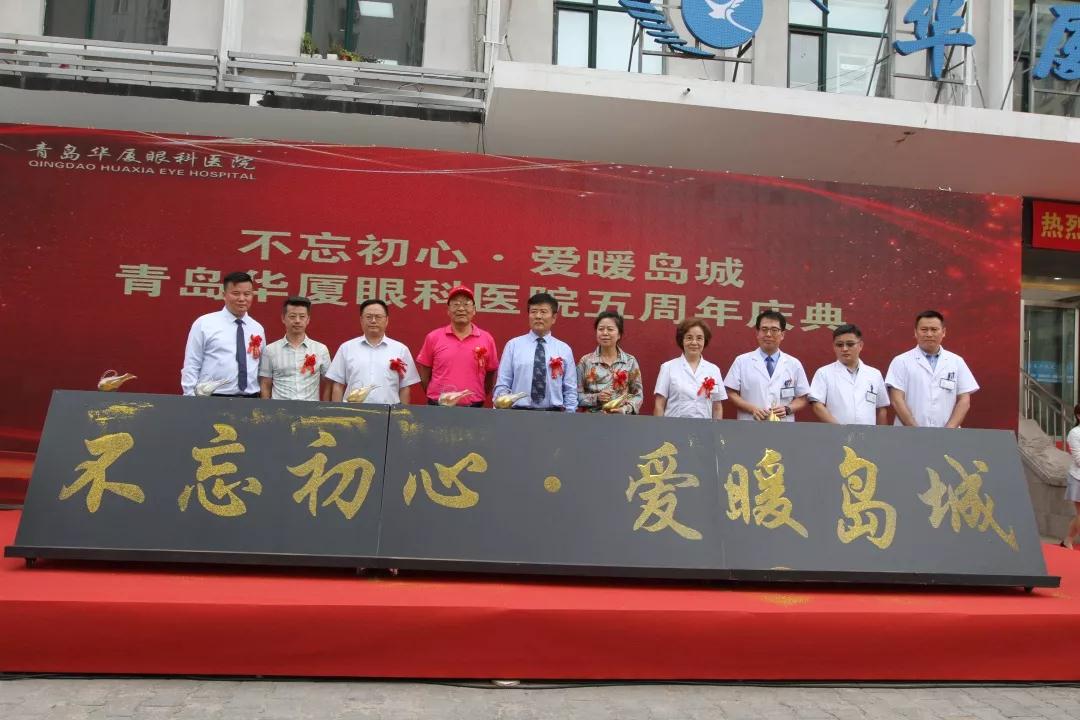 青岛易游体育“不忘初心爱暖岛城”五周年院庆