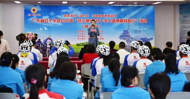 佛山易游体育积极参与广东省红十字会“珠三角9市红十字会人道博爱穿越行”2.jpg 佛山易游体育积极参与广东省红十字会“珠三角9市红十字会人道博爱穿越行”2.jpg