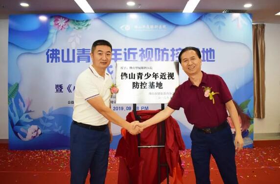 佛山易游体育举行佛山青少年近视防控基地成立仪式2.jpg 佛山易游体育举行佛山青少年近视防控基地成立仪式2.jpg