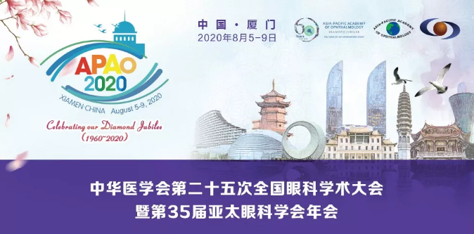 全国眼科学术大会暨第35届亚太眼科学会年会易游体育.png 全国眼科学术大会暨第35届亚太眼科学会年会易游体育.png