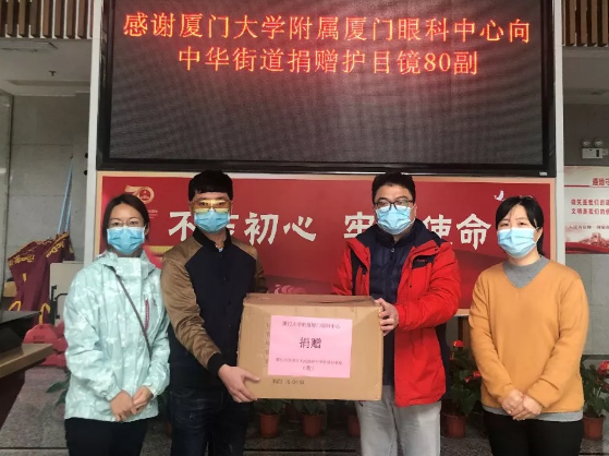 走进中华街道办捐赠防疫物资，街道在LED大屏上打上了“感谢厦门大学附属厦门眼科中心向中华街道捐赠护目镜”.png