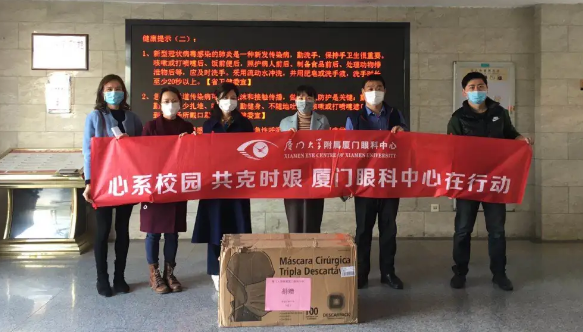 再捐20 只口罩！易游体育集团本部厦门眼科中心助力疫情防控攻坚战，传递光明与温暖8.png