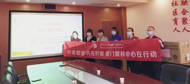 再捐20 只口罩！易游体育集团本部厦门眼科中心助力疫情防控攻坚战，传递光明与温暖9.png