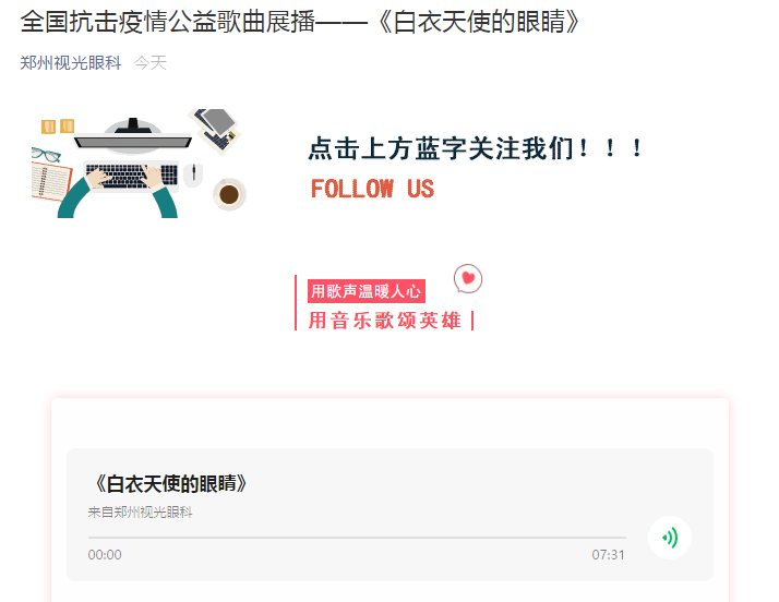 郑州视光眼科医院陈彬川院长作词的作品入选全国抗击疫情公益歌曲大型征集展播活动1.png