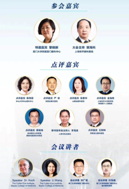 5月24日上午，一场跨国“云享会”——白内障合并散光新进展研讨会暨我国第*一部白内障合并散光原创专著《白内障合并散光的评估与医治》新书发布会引发业界广泛关注。中美两国眼科名家跨国连线直播，“云”授课、“云”点评、“云”研讨、“云”发布，可谓风“云”际会，尽显环球范、专业范、 范，为参与的数千名国内外眼科同道献上了一场学术“云”盛宴1.png