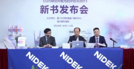 5月24日上午，一场跨国“云享会”——白内障合并散光新进展研讨会暨我国第*一部白内障合并散光原创专著《白内障合并散光的评估与医治》新书发布会引发业界广泛关注。中美两国眼科名家跨国连线直播，“云”授课、“云”点评、“云”研讨、“云”发布，可谓风“云”际会，尽显环球范、专业范、 范，为参与的数千名国内外眼科同道献上了一场学术“云”盛宴4.png