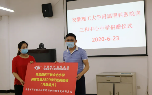 安徽理工大学附属眼科医院向淮南高新区三和中心小学捐赠爱心眼镜，共同呵护好孩子的眼睛2.png