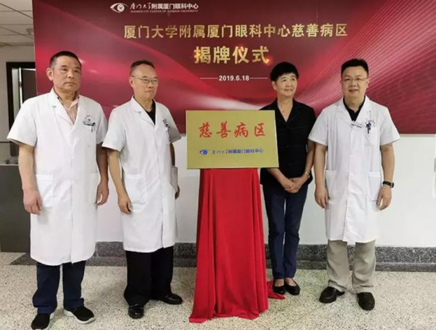 7月起，厦门眼科中心“慈善门诊”将正式“出摊”，“慈善门诊”的面世将为福建省困难群众送上实实在在的眼科诊疗福利。1.png