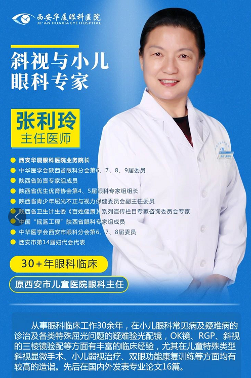 西安易游体育张利玲院长：斜视影响立体视觉，越早医治越好2.png