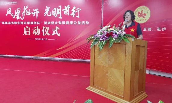 以爱之名，光明前行— —厦门眼科中心成立“凤凰花光明先锋志愿服务队”4.png