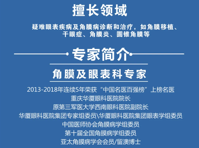 出名角膜和眼表科专家 教授来绵阳易游体育会诊啦!2.png