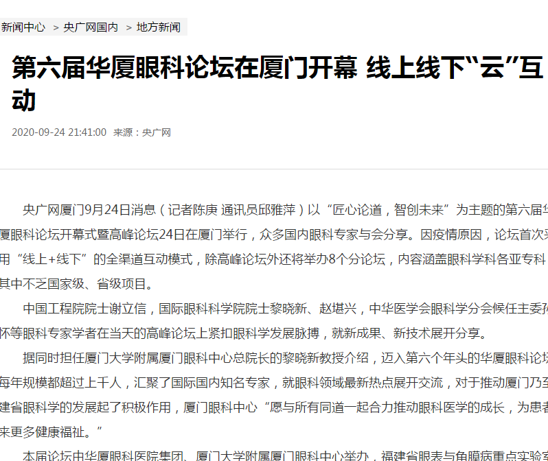 央广网：第六届易游体育论坛在厦门开幕 线上线下“云”互动