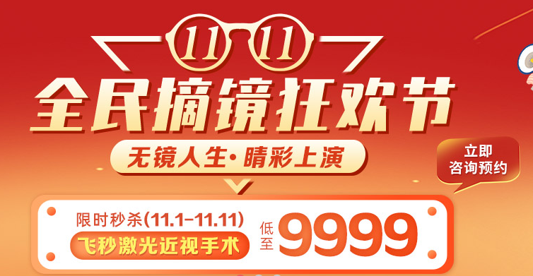 宁德飞秒激光近视手术费用