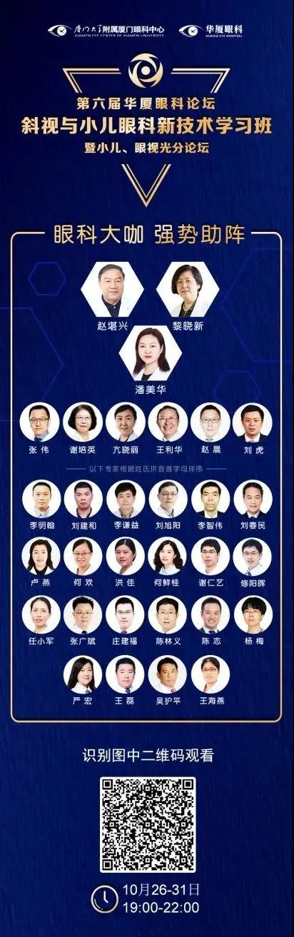 高峰论道·云端荟萃 ▏万人同步在线，30余名大咖云集“第六届易游体育论坛斜视与小儿眼科新技术学习班暨小儿、眼视光分论坛”2.jpg