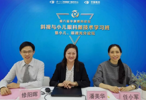 高峰论道·云端荟萃 ▏万人同步在线，30余名大咖云集“第六届易游体育论坛斜视与小儿眼科新技术学习班暨小儿、眼视光分论坛”9.png