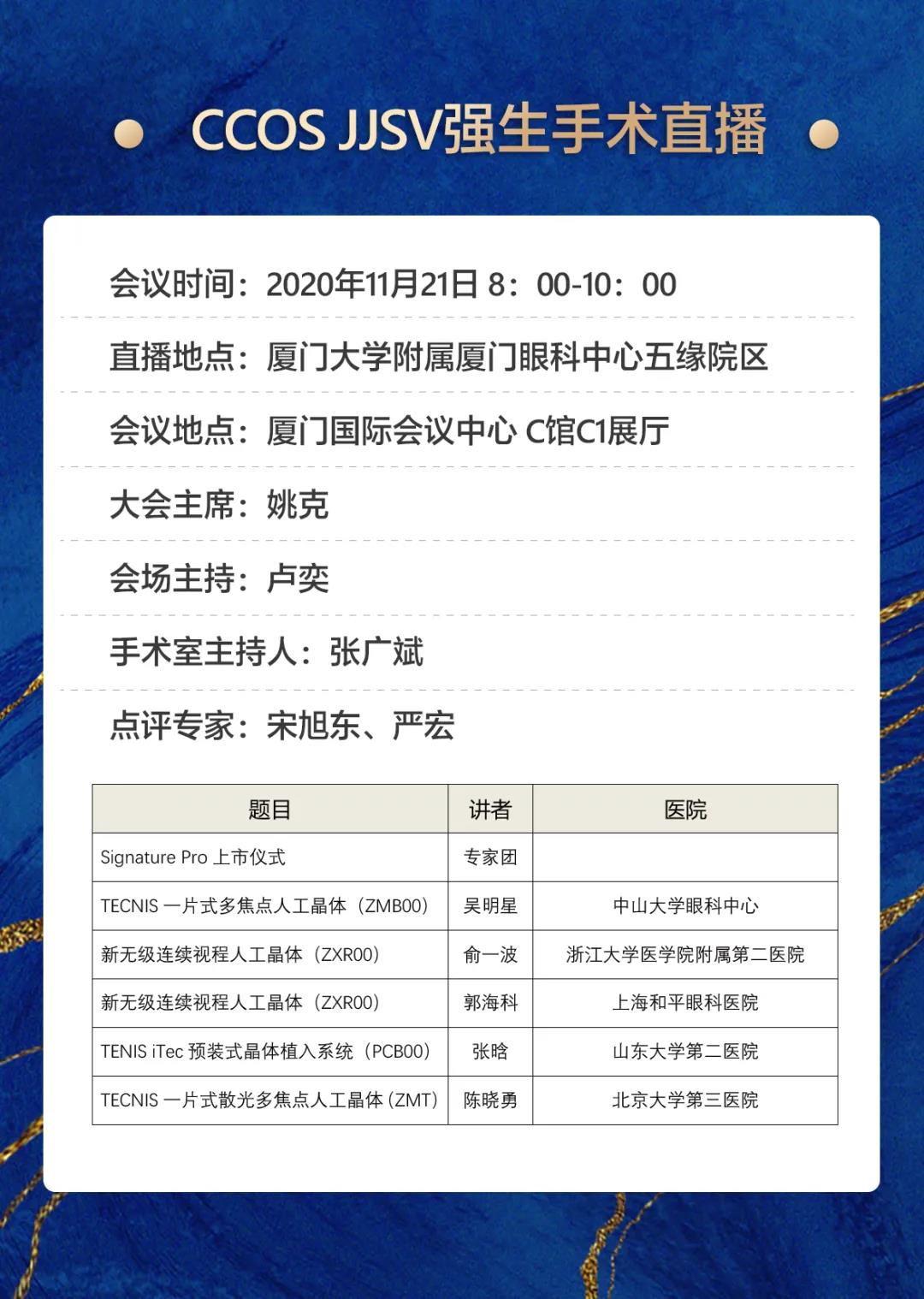 易游体育观2020CCOS：2天4场直播，近20台眼科手术，大咖邀您一起来观摩研讨2.jpg