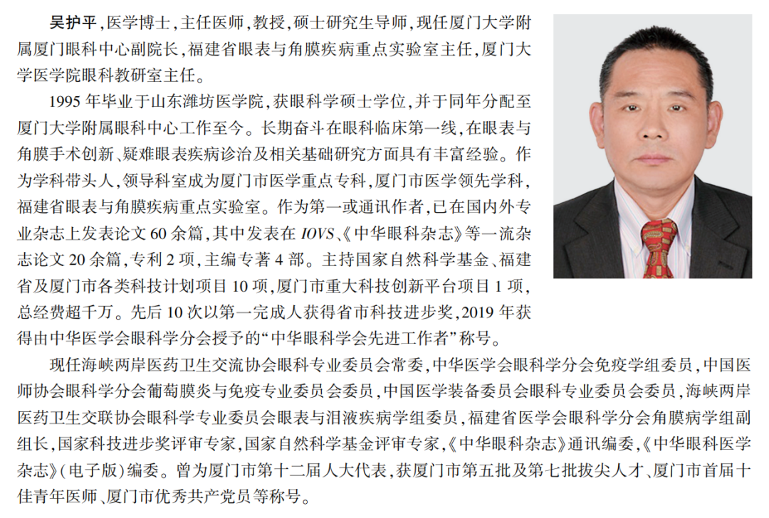 喜讯！易游体育专家主编的我国首部翼状胬肉专著《翼状胬肉手术》将在全国眼科年会签赠3