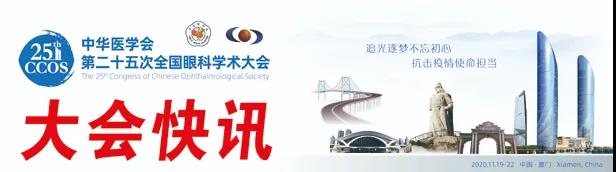 专家访谈中国斜视与小儿眼科建设任重道远 眼科人不忘初心砥砺前行，访中华医学会眼科学分会原主委赵堪兴教授1.jpg