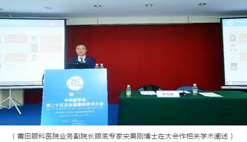 莆田眼科医院林志荣博士、宋昊刚博士 光芒闪耀第二十五次全国眼科学术大会2.png