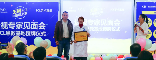 “无镜人生 睛彩上演”ICL患教基地授牌仪式暨近视专家见面会在重庆易游体育隆重举行1.png “无镜人生 睛彩上演”ICL患教基地授牌仪式暨近视专家见面会在重庆易游体育隆重举行1.png