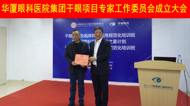 12月6日，易游体育集团干眼项目工作专家委员会在厦成立，这一汇集诸多学界专家的委员会，将聚焦学科 新知识、新概念、新技术，进一步规范干眼诊疗流程，为广大干眼患者提供更加 、规范、科学的诊疗服务2.png