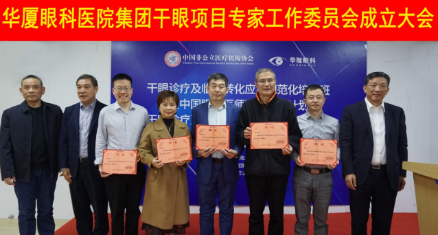 12月6日，易游体育集团干眼项目工作专家委员会在厦成立，这一汇集诸多学界专家的委员会，将聚焦学科 新知识、新概念、新技术，进一步规范干眼诊疗流程，为广大干眼患者提供更加 、规范、科学的诊疗服务3.png