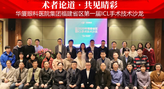 术者论道·共享“晶”彩！易游体育集团福建省区第*一届ICL手术技术沙龙圆满落幕！12.png