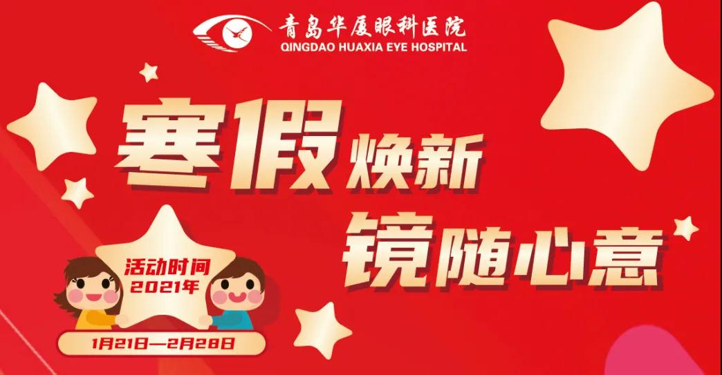 青岛配眼镜多少钱?青岛易游体育配镜福利来了