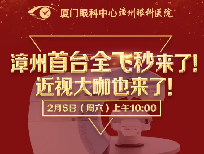 近视手术大咖王骞教授空降漳州眼科医院，现身全飞秒近视手术直播见面会1.png