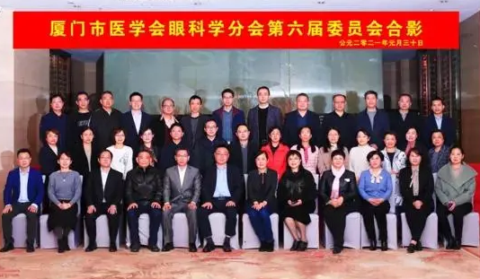 喜讯！厦门大学附属厦门眼科中心刘祖国教授、吴护平教授当选厦门市医学会眼科学分会主委！3.png