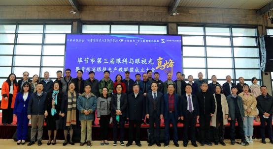 翘楚云集！厦门眼科中心多位专家受邀参加毕节市第三届眼科与眼视光高峰论坛，共同助力眼科人才培养！1.png