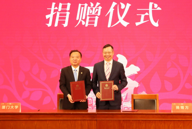 献礼百年校庆易游体育苏庆灿董事长向厦大再捐1亿元1.png 献礼百年校庆易游体育苏庆灿董事长向厦大再捐1亿元1.png