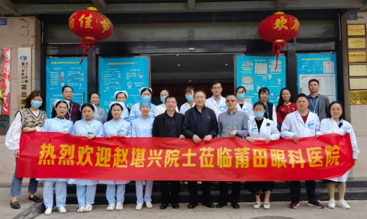 备受追捧！全国斜弱视与小儿眼科领军人物赵堪兴院士莅临莆田眼科医院坐诊并为同行传经授宝！1.png