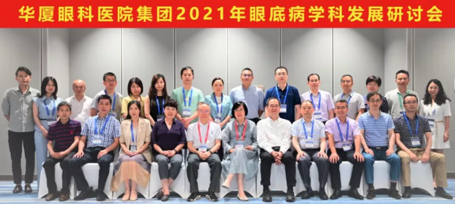 勇立潮头，引领发展 易游体育2021年眼底病学科发展研讨会在福州隆重召开1.png