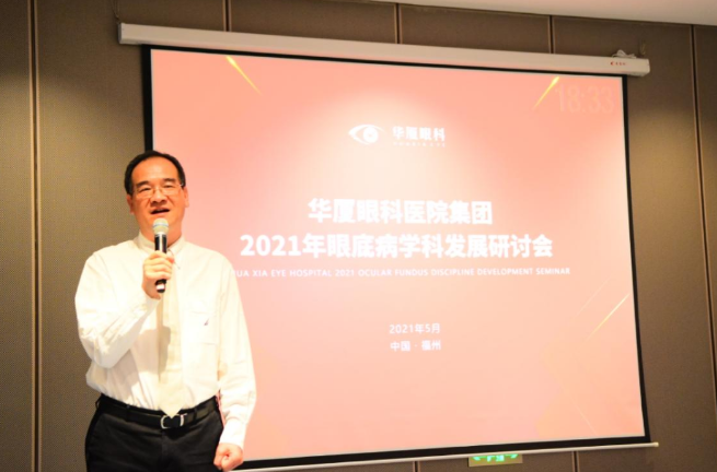 勇立潮头，引领发展 易游体育2021年眼底病学科发展研讨会在福州隆重召开3.png