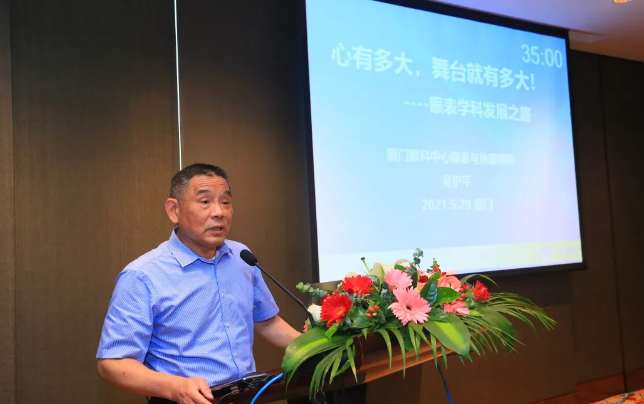 易游体育2021 年眼表学科发展研讨会暨干眼诊疗论坛在厦召开4.png