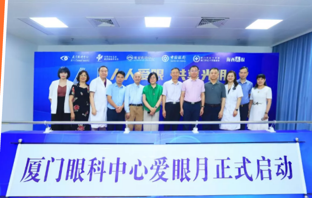 人人爱眼，共享光明！厦门眼科中心启动爱眼月行动， 为群众办实事、送光明1.png