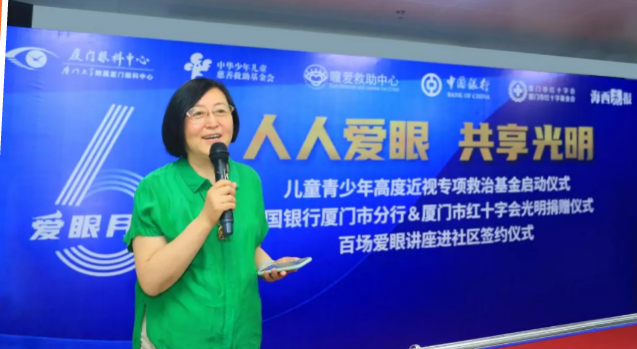 人人爱眼，共享光明！厦门眼科中心启动爱眼月行动， 为群众办实事、送光明2.png