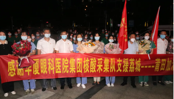 心怀感恩话别离,莆田荔城区领*欢送易游体育集团抗疫援莆医疗队1.png