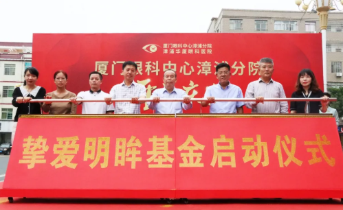 10月21日，厦门眼科中心漳浦分院开业仪式盛大举行。伴随着独*的醒狮点睛及揭牌仪式，厦门眼科中心漳浦分院正式开业6.png