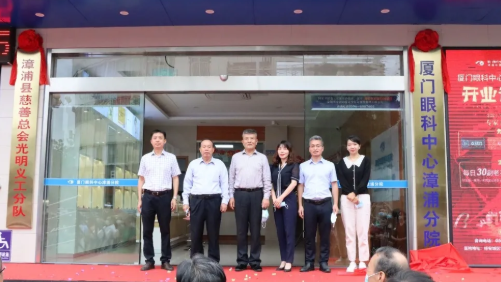 10月21日，厦门眼科中心漳浦分院开业仪式盛大举行。伴随着独*的醒狮点睛及揭牌仪式，厦门眼科中心漳浦分院正式开业7.png