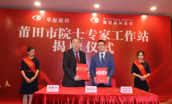 重磅！莆田又添一院士专家工作站 赵堪兴院士专家工作站揭牌成立！5.png