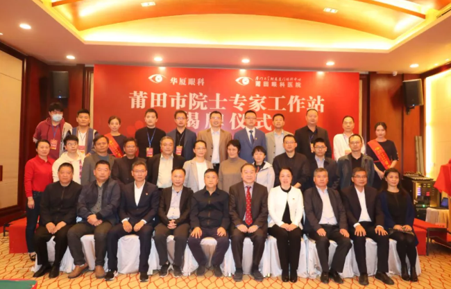 重磅！莆田又添一院士专家工作站 赵堪兴院士专家工作站揭牌成立！6.png