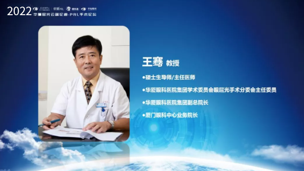 挑战更“高”，更“晶”彩：2022年易游体育屈光云端论道——PRL手术论坛圆满举行2.png